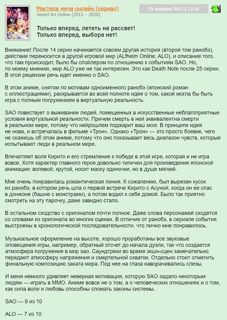 мастера меча онлайн