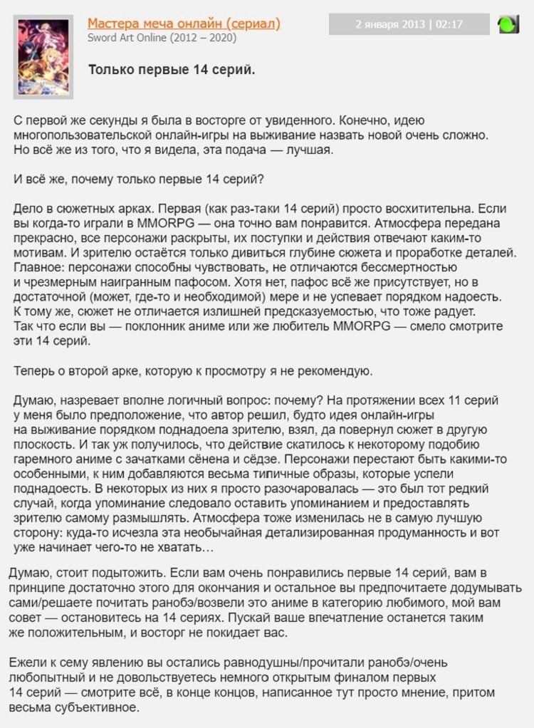 мастера меча онлайн