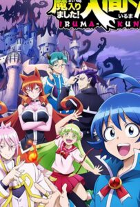 Добро пожаловать в ад, Ирума! Смотреть Все Сезоны Подряд