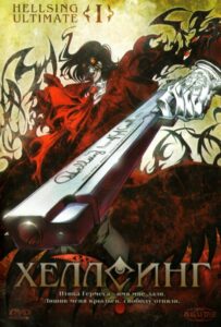 Хеллсинг Ultimate Смотреть Все Сезоны Подряд
