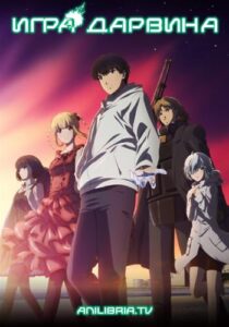 Игра Дарвина Смотреть Все Сезоны Подряд