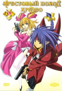 Крестовый поход Хроно Смотреть Все Сезоны Подряд