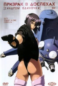 Призрак в доспехах: Синдром одиночки Смотреть Все Сезоны Подряд