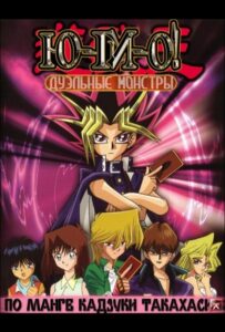 Югио! Смотреть Все Сезоны Подряд