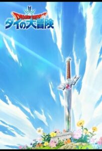 Драгон Квест: Приключения Дая Смотреть Все Сезоны Подряд