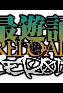 Саюки: Перезарядка. Зероин Смотреть Все Сезоны Подряд