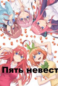 Пять невест Смотреть Все Сезоны Подряд