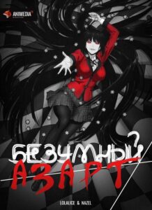 Безумный азарт Смотреть Все Сезоны Подряд