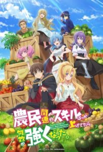 Каким-то образом я стал сильнейшим, прокачивая фермерские навыки Смотреть Все Сезоны Подряд