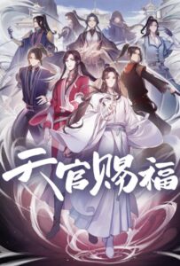 Благословение небожителей Смотреть Все Сезоны Подряд