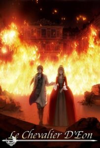 Шевалье Д'Эон Смотреть Все Сезоны Подряд