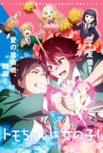 Томо — девушка! Смотреть Все Сезоны Подряд