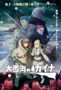 Кайна в великом снежном море Смотреть Все Сезоны Подряд