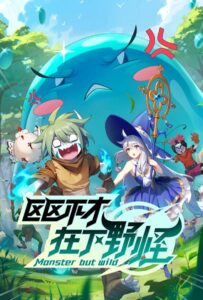 Слабейший монстр Смотреть Все Сезоны Подряд