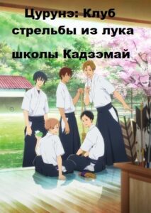 Клуб стрельбы из лука Смотреть Все Сезоны Подряд