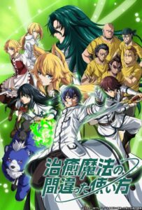 Неправильный способ использования исцеляющей магии Смотреть Все Сезоны Подряд