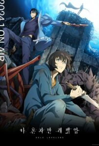 Поднятие уровня в одиночку Смотреть Все Сезоны Подряд