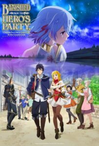 Изгнанный из отряда героя, я решил поселиться в глубинке Смотреть Все Сезоны Подряд