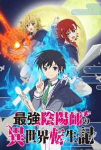 Реинкарнация сильнейшего оммёдзи: Эти монстры слишком слабые по сравнению с моим ёкаем Смотреть Все Сезоны Подряд