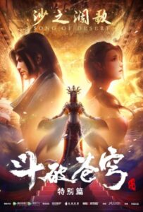 Расколотая битвой синева небес Смотреть Все Сезоны Подряд