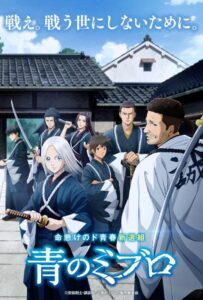 Синие Мибуро Смотреть Все Сезоны Подряд