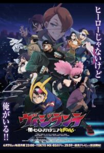 Моя геройская академия: Вне закона Смотреть Все Сезоны Подряд